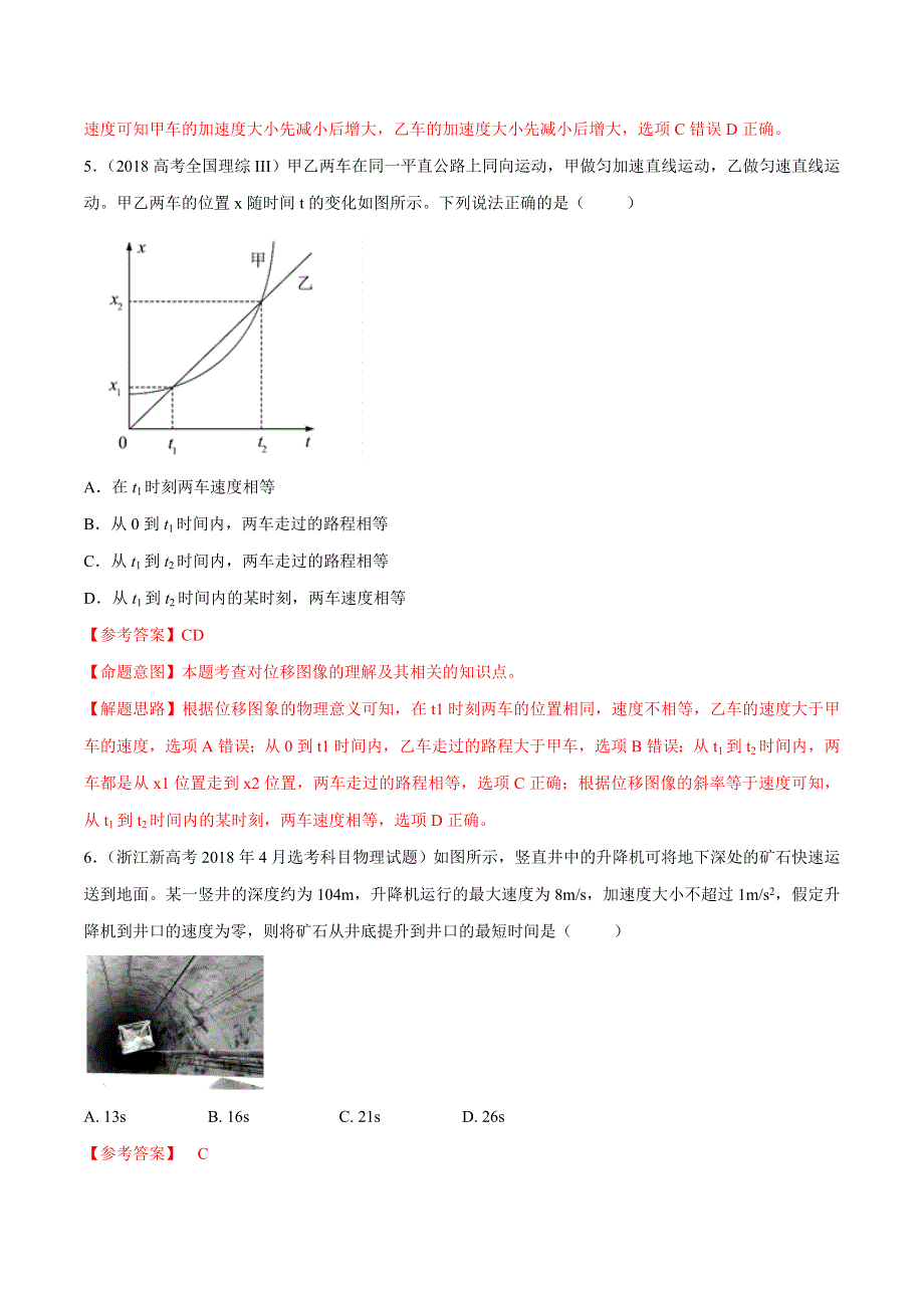 专题1-18 近三年高考真题精练-2020年高考物理100考点最新模拟题千题精练 WORD版含解析.doc_第3页