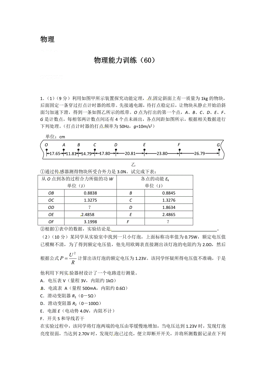 12-13学年高二第二学期 物理水平测试（60）.doc_第1页