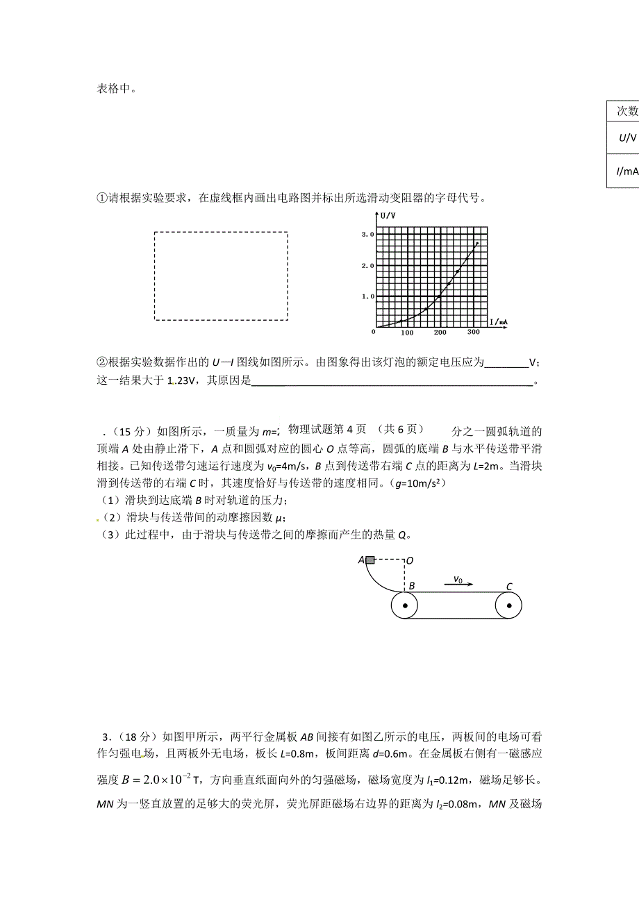 12-13学年高二第二学期 物理水平测试（60）.doc_第2页