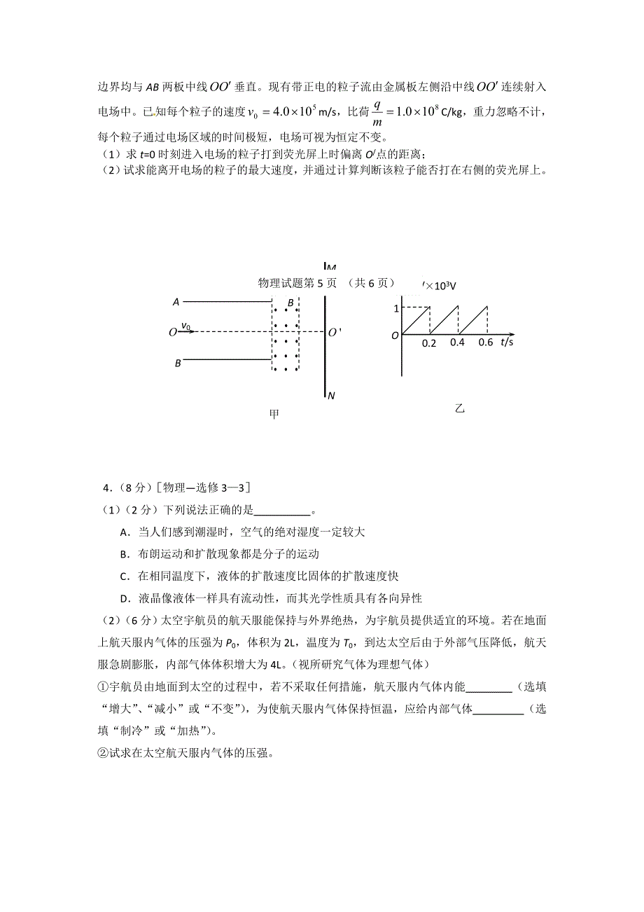 12-13学年高二第二学期 物理水平测试（60）.doc_第3页