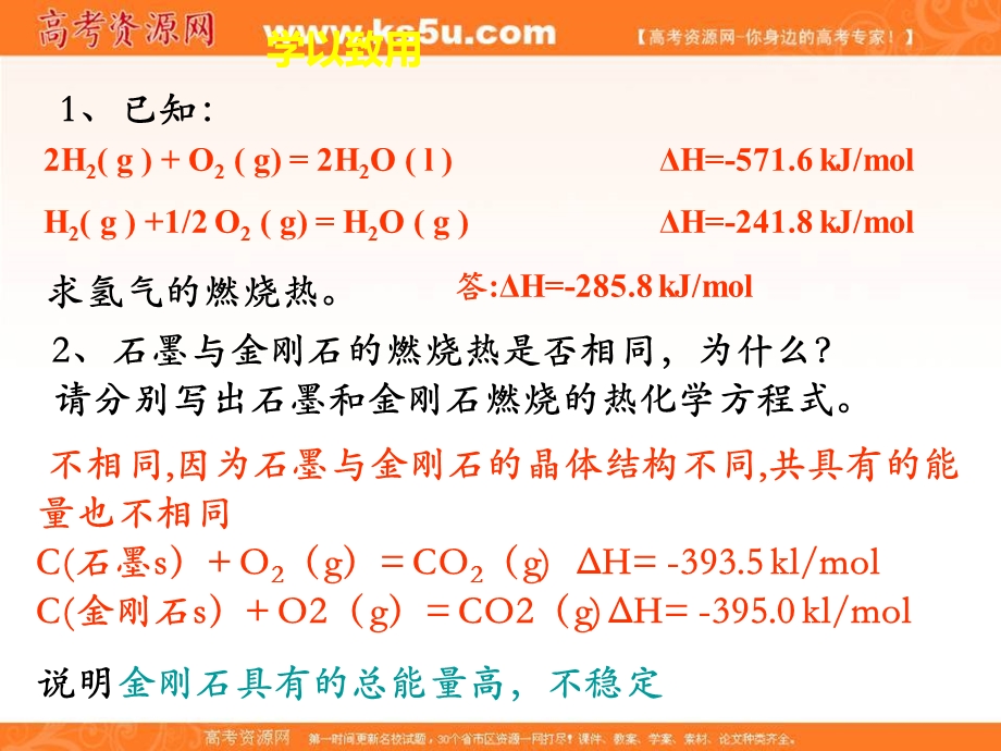 专题1-2 燃烧热 能源（课件）-2018-2019学年高二化学同步精品课堂（选修4） .ppt_第3页