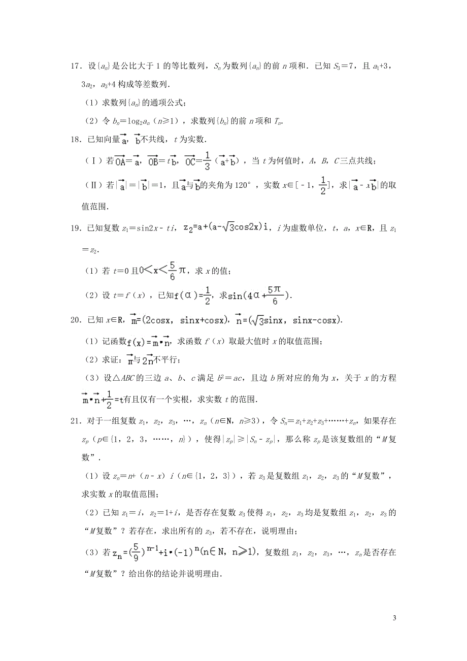 上海市浦东新区建平中学2020-2021学年高一数学下学期期末考试试题（含解析）.doc_第3页