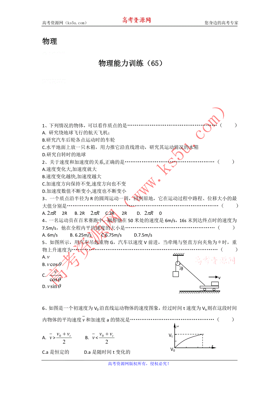 12-13学年高二第二学期 物理水平测试（65）.doc_第1页