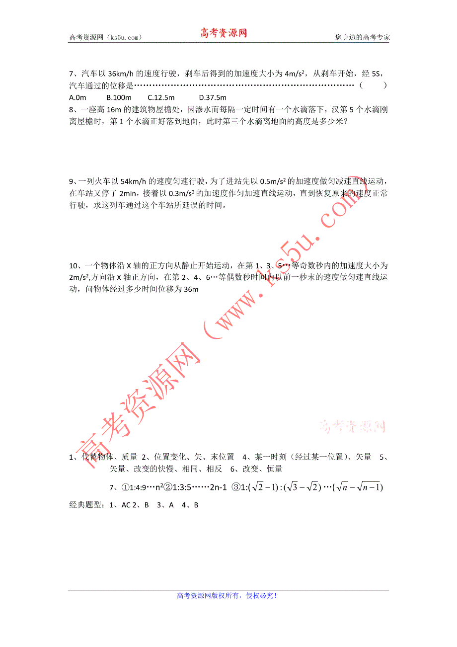 12-13学年高二第二学期 物理水平测试（65）.doc_第2页