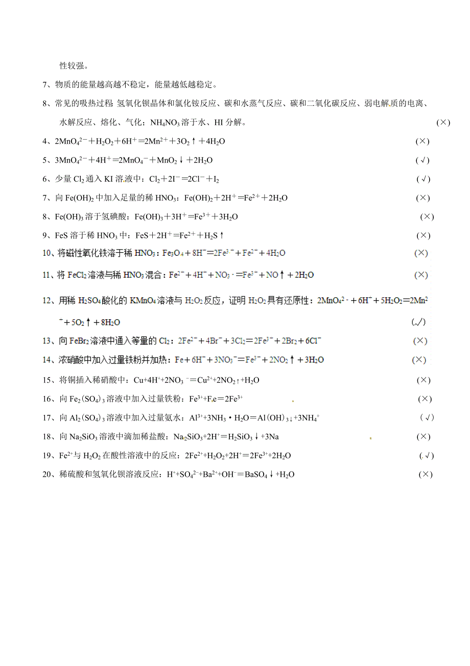 专题1-6 氧化还原反应、能量知识归纳-2019年高考化学备考中等生百日捷进提升系列（基础知识速记手册） WORD版含解析.doc_第2页