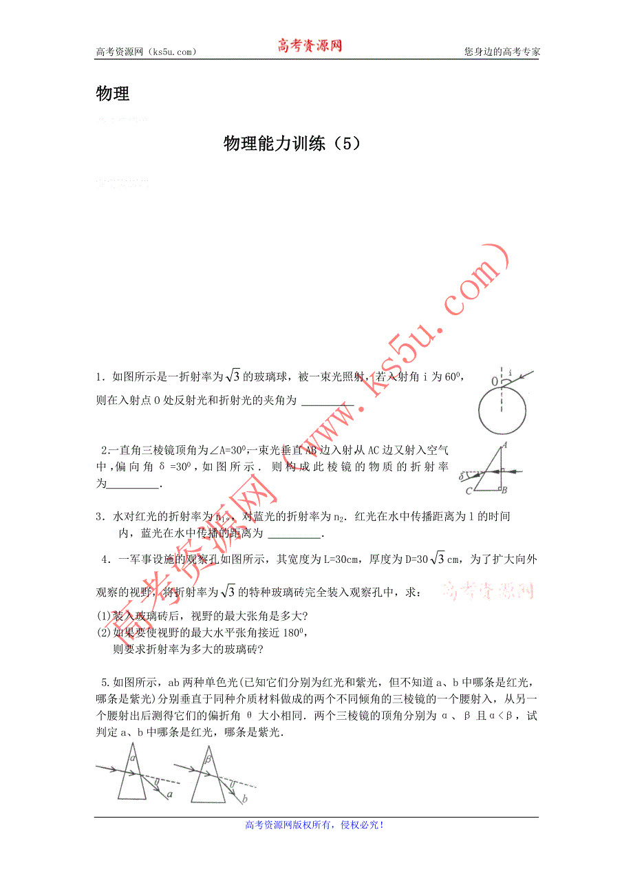 12-13学年高二第二学期 物理水平测试（5）.doc_第1页