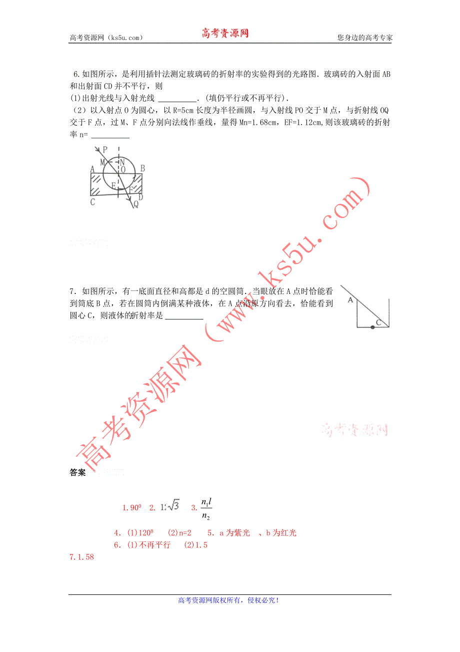 12-13学年高二第二学期 物理水平测试（5）.doc_第2页