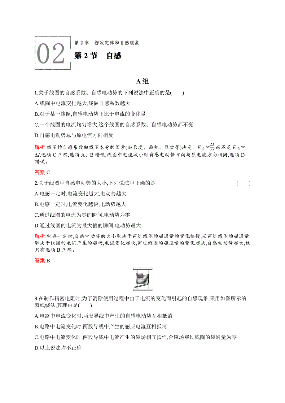 2015-2016学年高二物理鲁科版选修3～2练习：2.docx_第1页