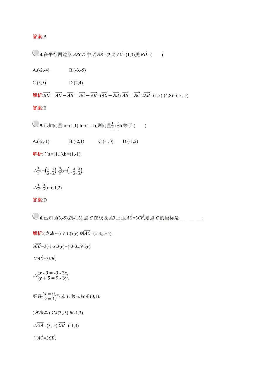 2019-2020学年新培优同步人教A版高中数学必修四练习：第二章　2-3　2-3-3　平面向量的坐标运算 WORD版含解析.docx_第2页