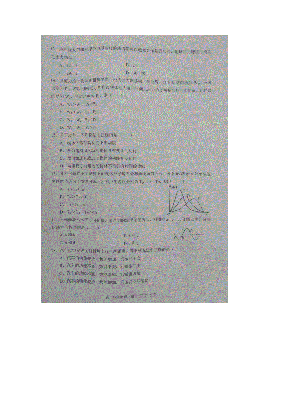 上海市浦东新区普高2015-2016学年高一下学期期末联考物理试题 扫描无答案.doc_第3页