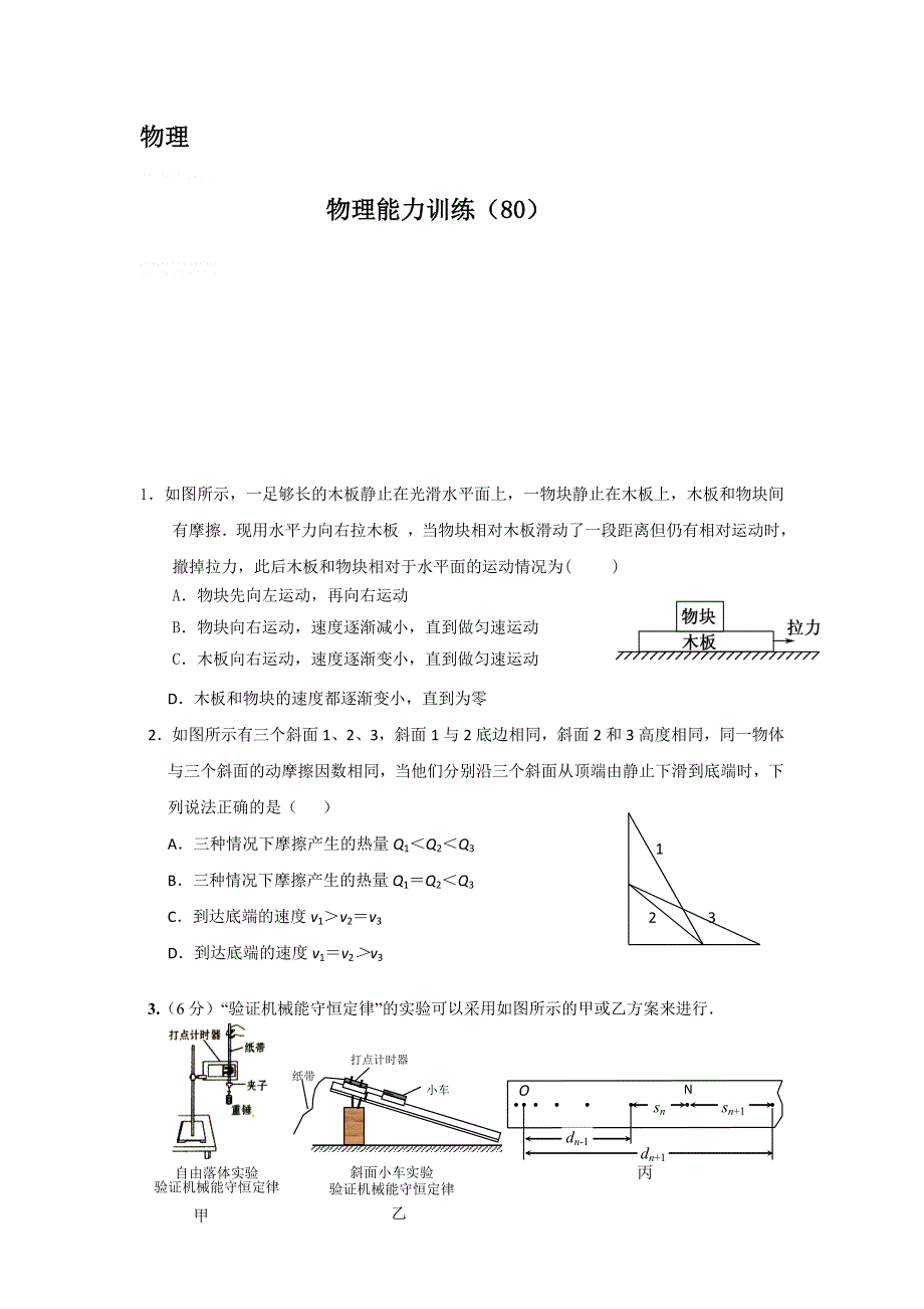 12-13学年高二第二学期 物理水平测试（80）.doc_第1页