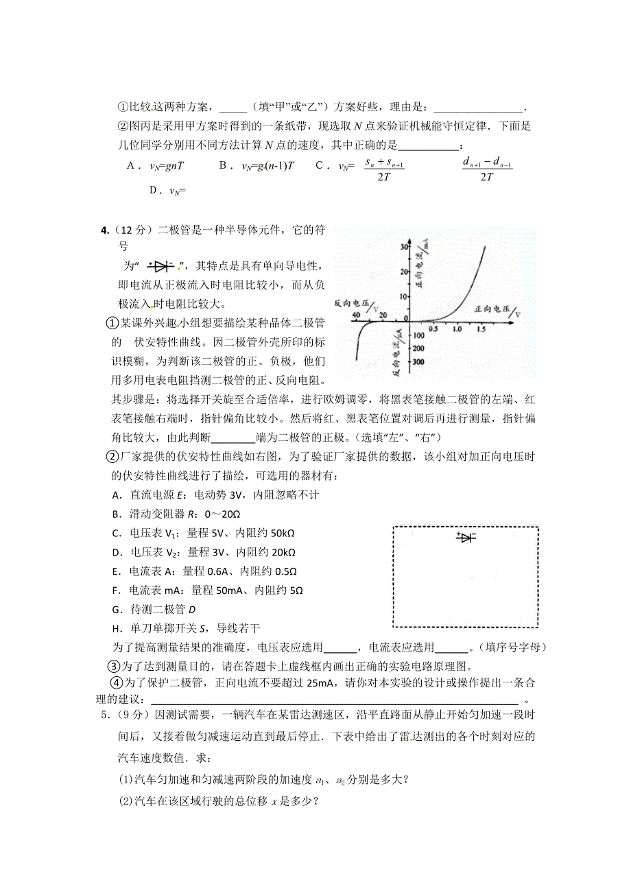 12-13学年高二第二学期 物理水平测试（80）.doc_第2页