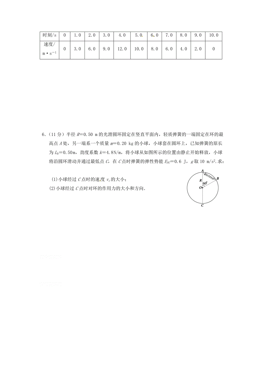 12-13学年高二第二学期 物理水平测试（80）.doc_第3页