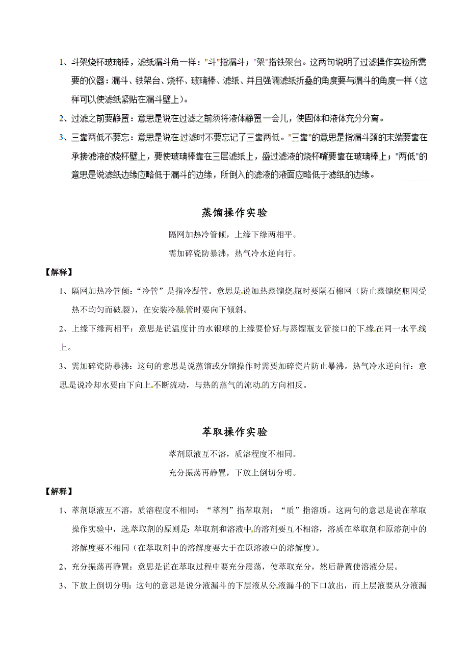 专题1-1 化学实验基本操作-2019年高考化学备考艺体生百日突围系列（基础知识速记手册） WORD版含解析.doc_第2页