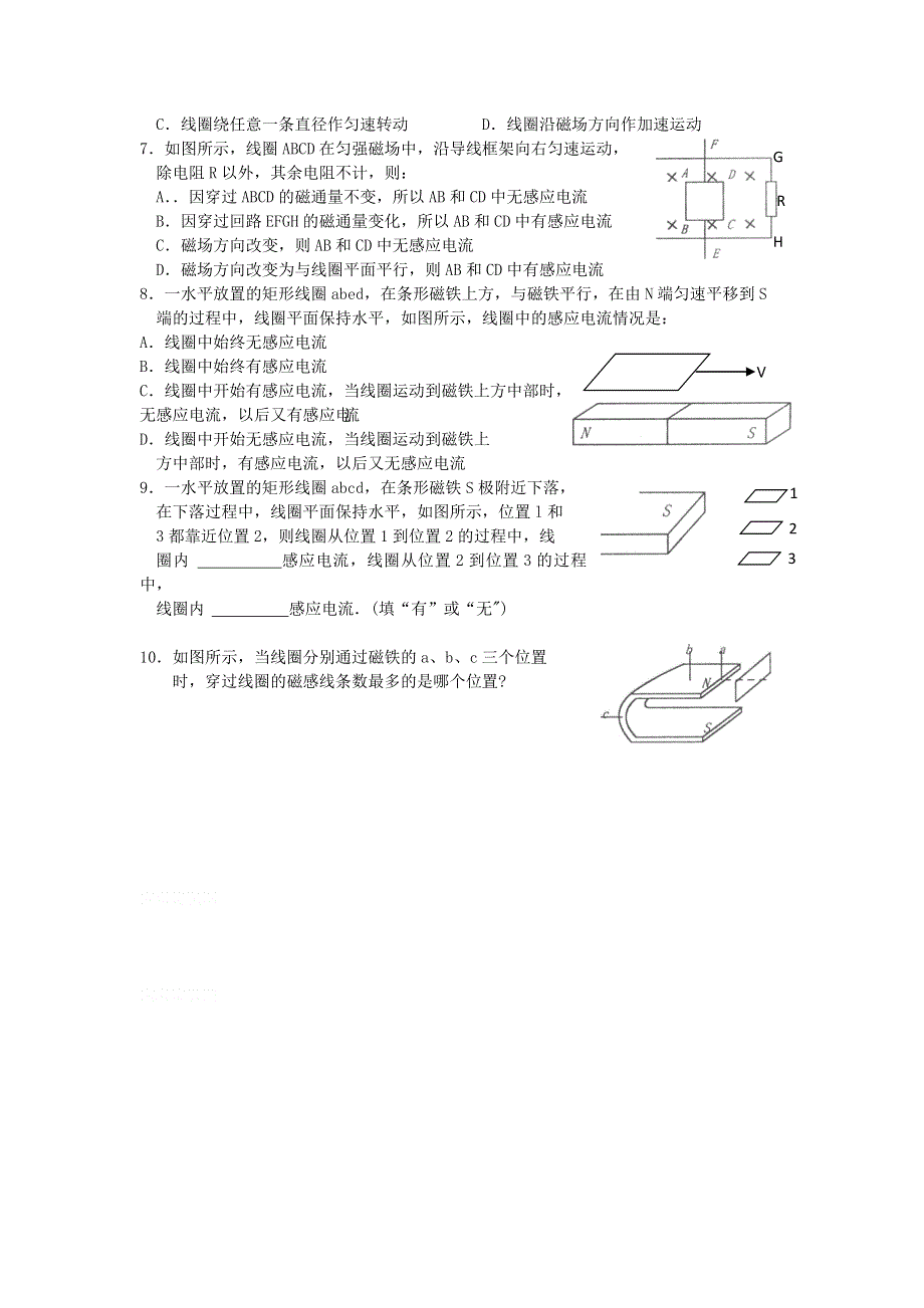 12-13学年高二第二学期 物理水平测试（4）.doc_第2页