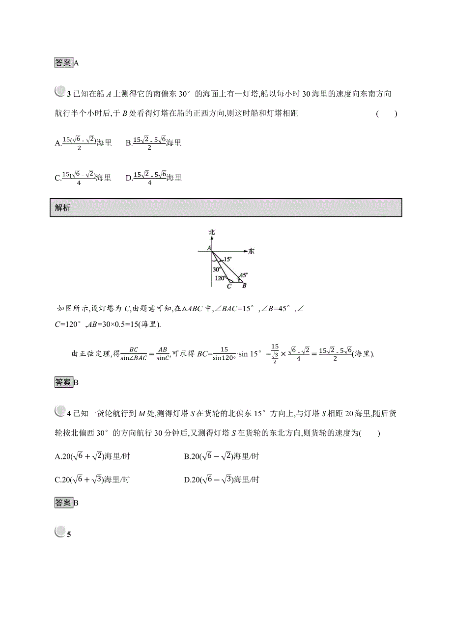 2019-2020学年新培优同步人教B版数学必修五练习：第1章 解三角形 1-2 WORD版含解析.docx_第2页