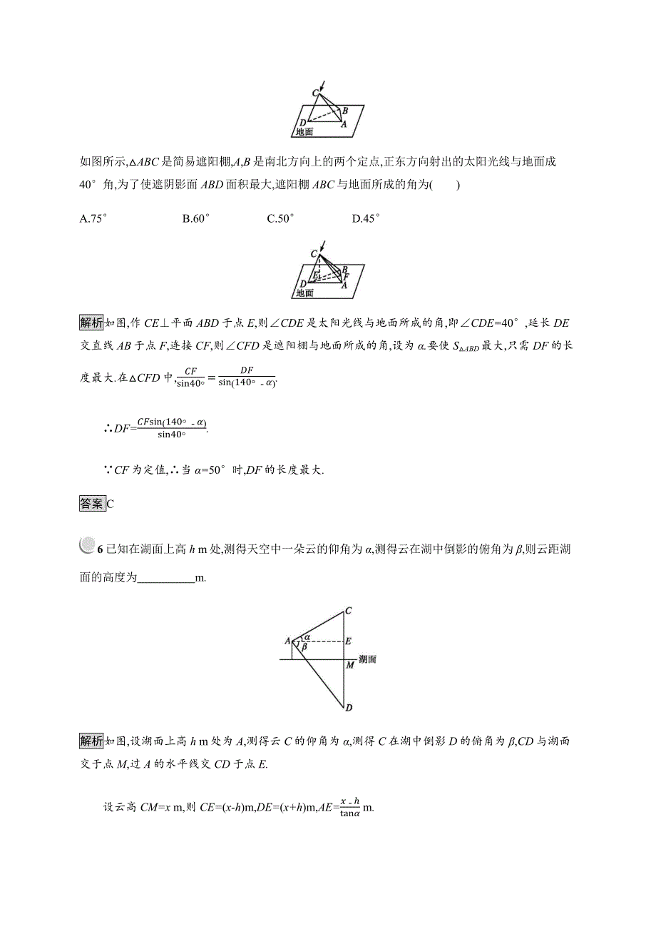 2019-2020学年新培优同步人教B版数学必修五练习：第1章 解三角形 1-2 WORD版含解析.docx_第3页