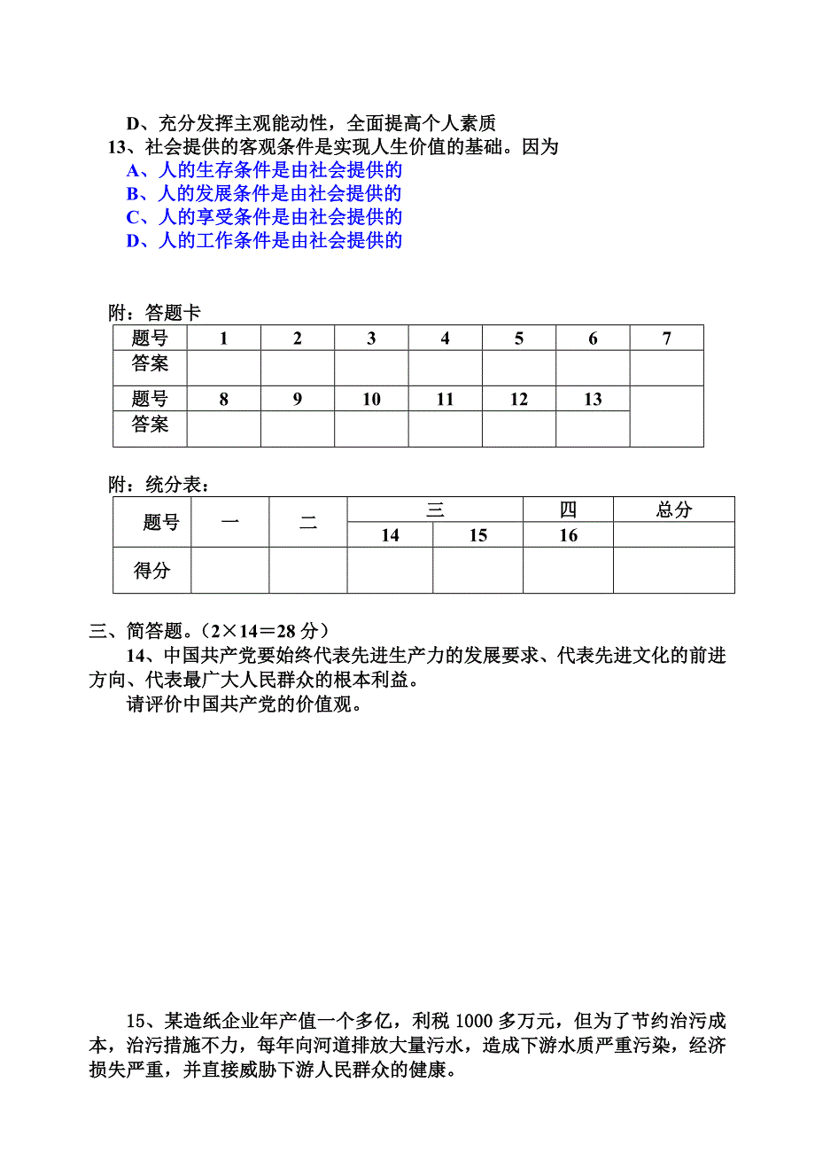 12.0《实现人生的价值》练习测试（新人教必修4）.doc_第3页