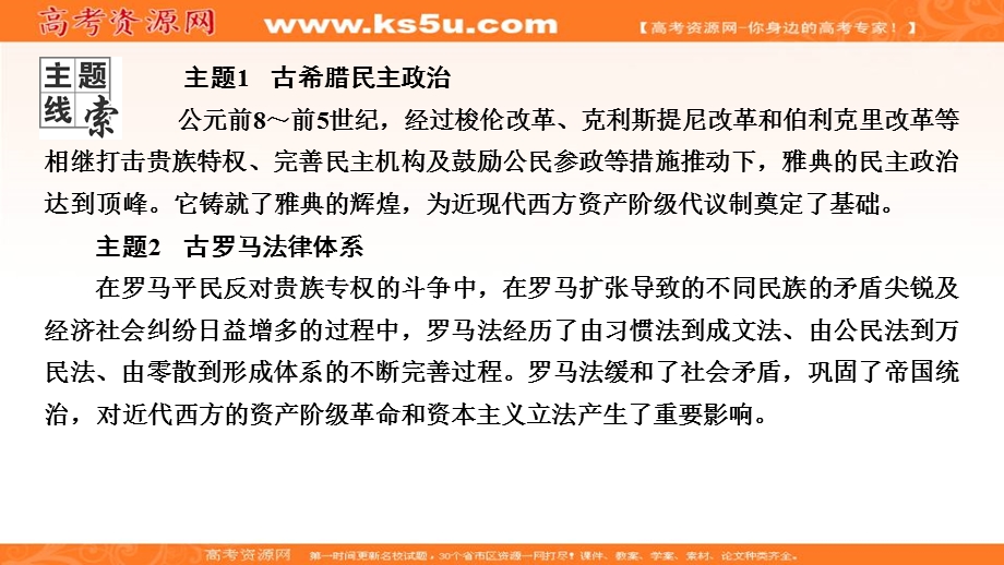 2020年高考历史总复习精讲练课件：第二单元 古代希腊罗马和近代西方的政治制度 第5讲 .ppt_第3页