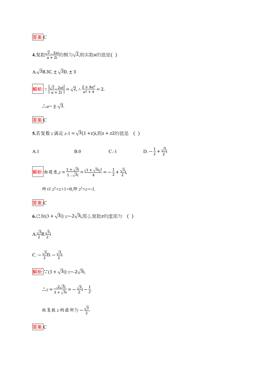 2019-2020学年新培优同步人教B版数学选修1-2练习：第3章 数系的扩充与复数的引入 检测 WORD版含解析.docx_第2页