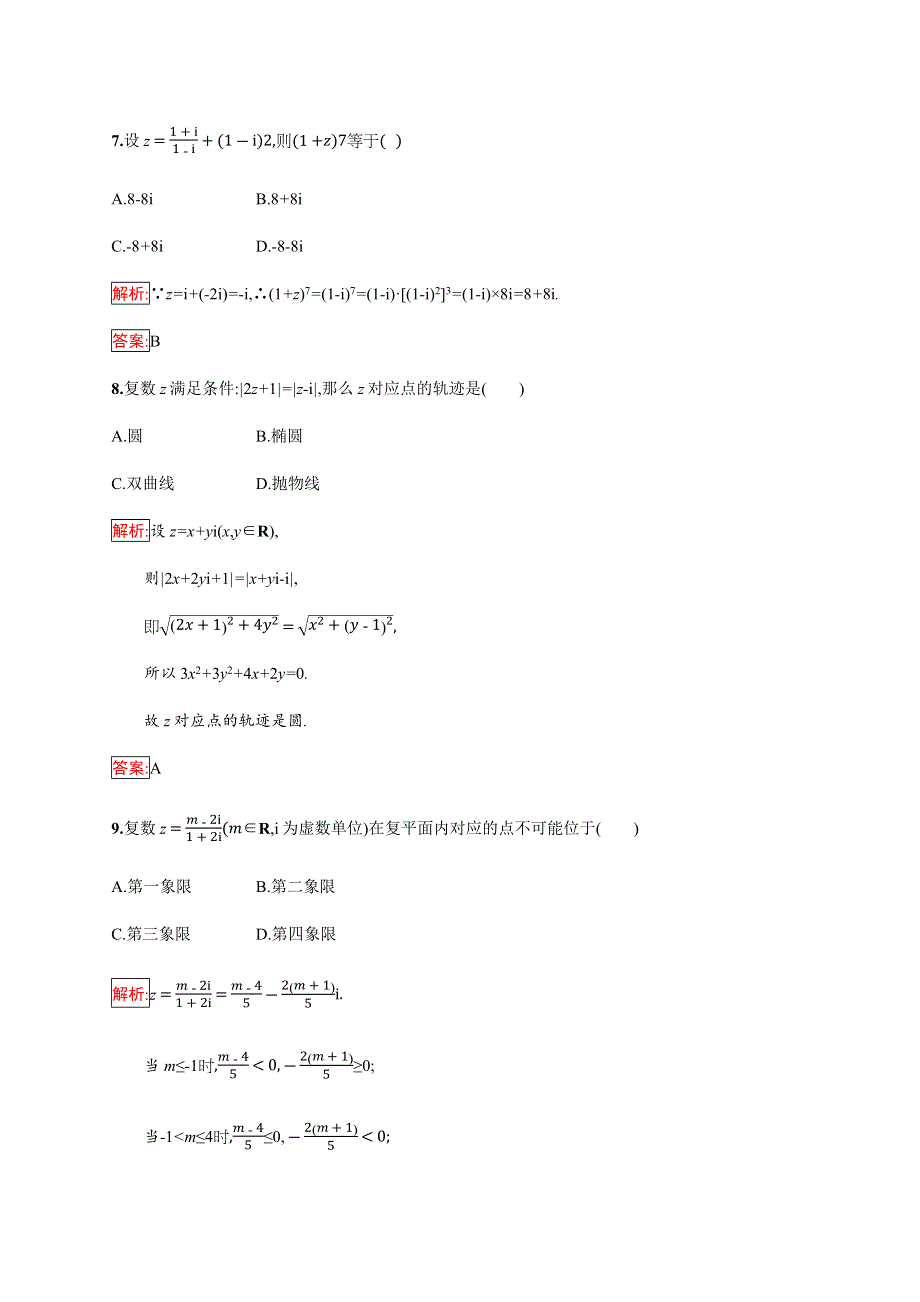 2019-2020学年新培优同步人教B版数学选修1-2练习：第3章 数系的扩充与复数的引入 检测 WORD版含解析.docx_第3页