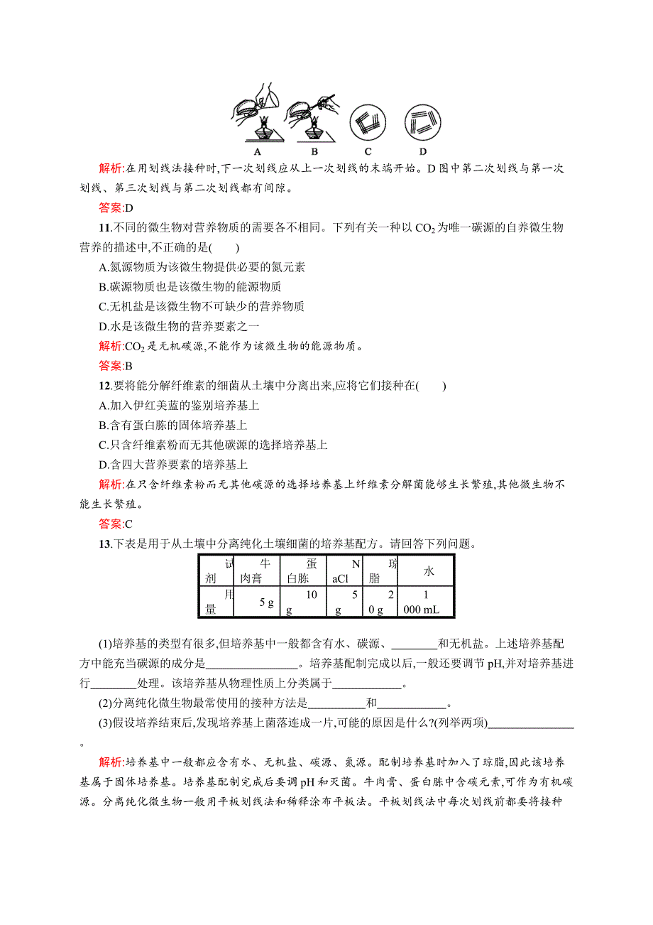 2015-2016学年高二生物中图版选修1课后作业：1.docx_第3页