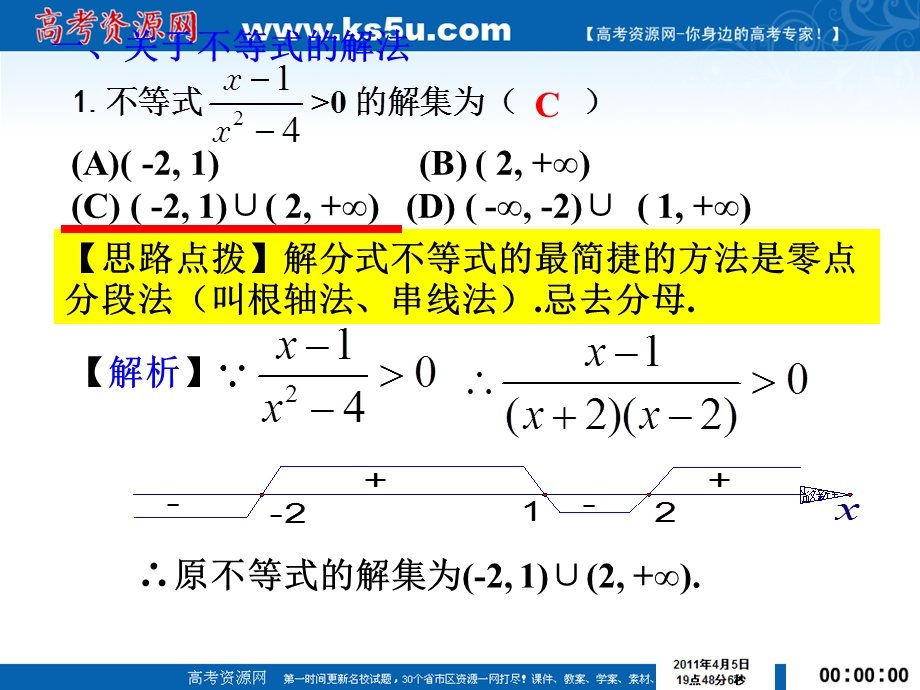 [原创]高考数学考前复习系列不等式问题的知识点导学02－不等式的求解与证明.ppt_第2页