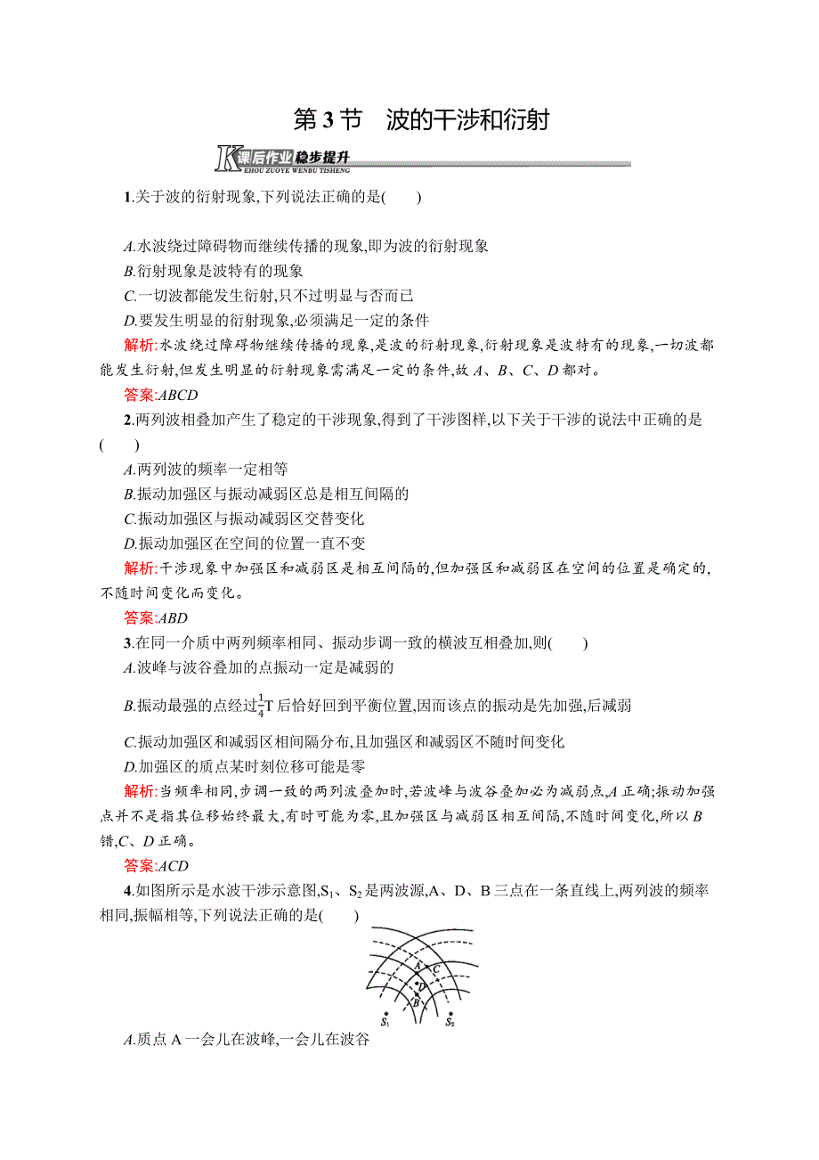 2015-2016学年高二物理鲁科版选修3-4课后作业：2.docx_第1页