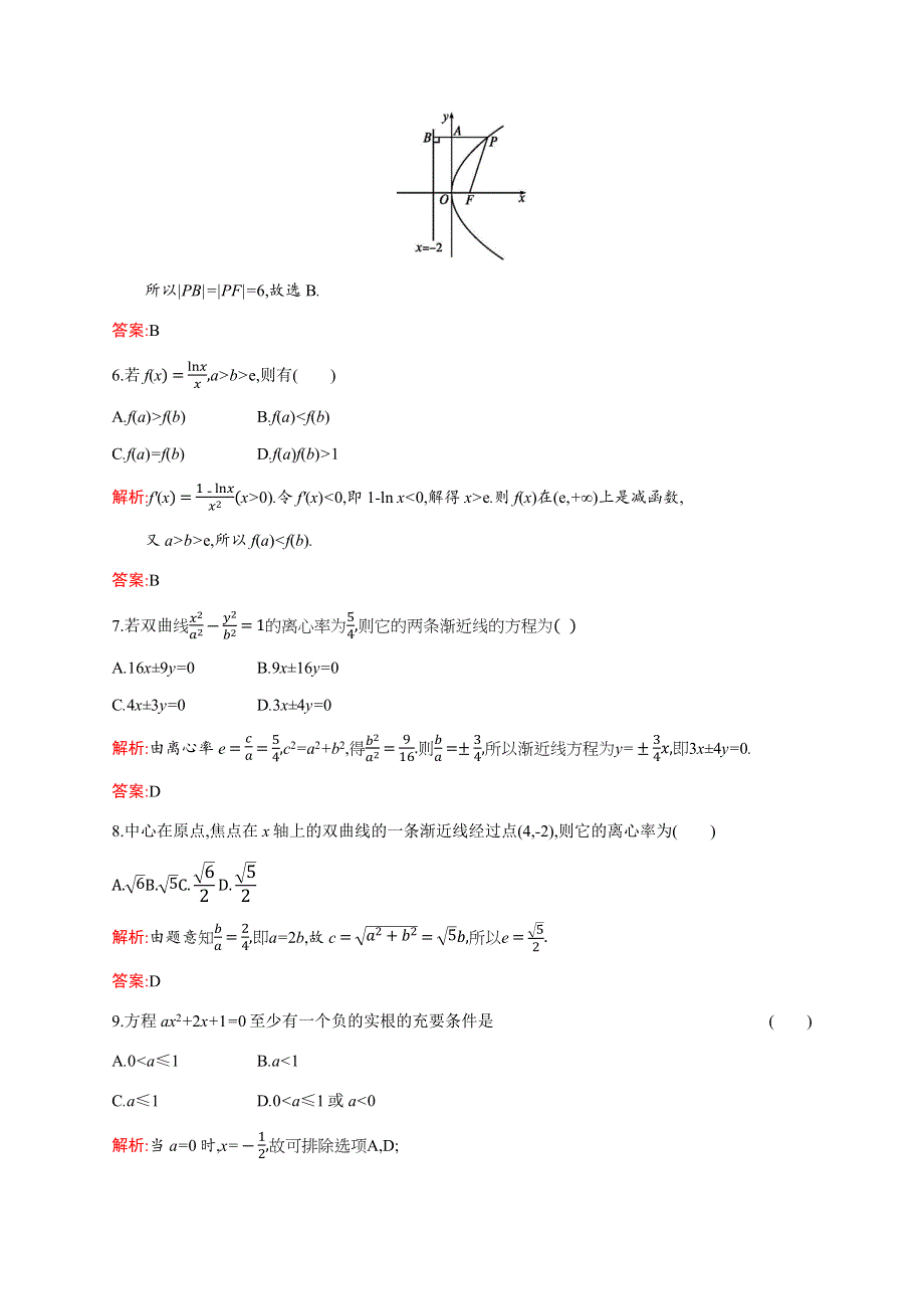 2019-2020学年新培优同步人教B版数学选修1-1练习：模块综合检测 WORD版含解析.docx_第2页