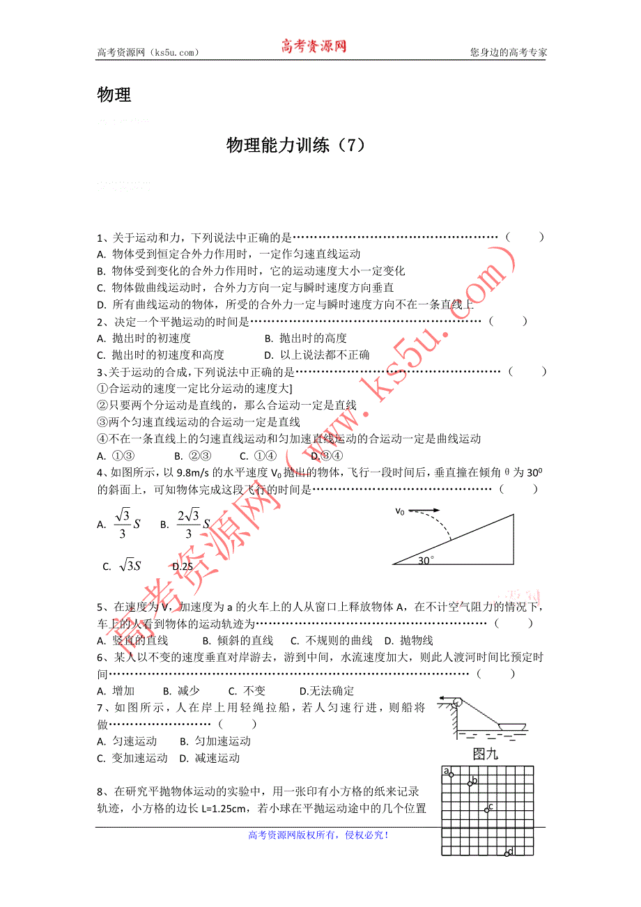 12-13学年高二第二学期 物理水平测试（7）.doc_第1页