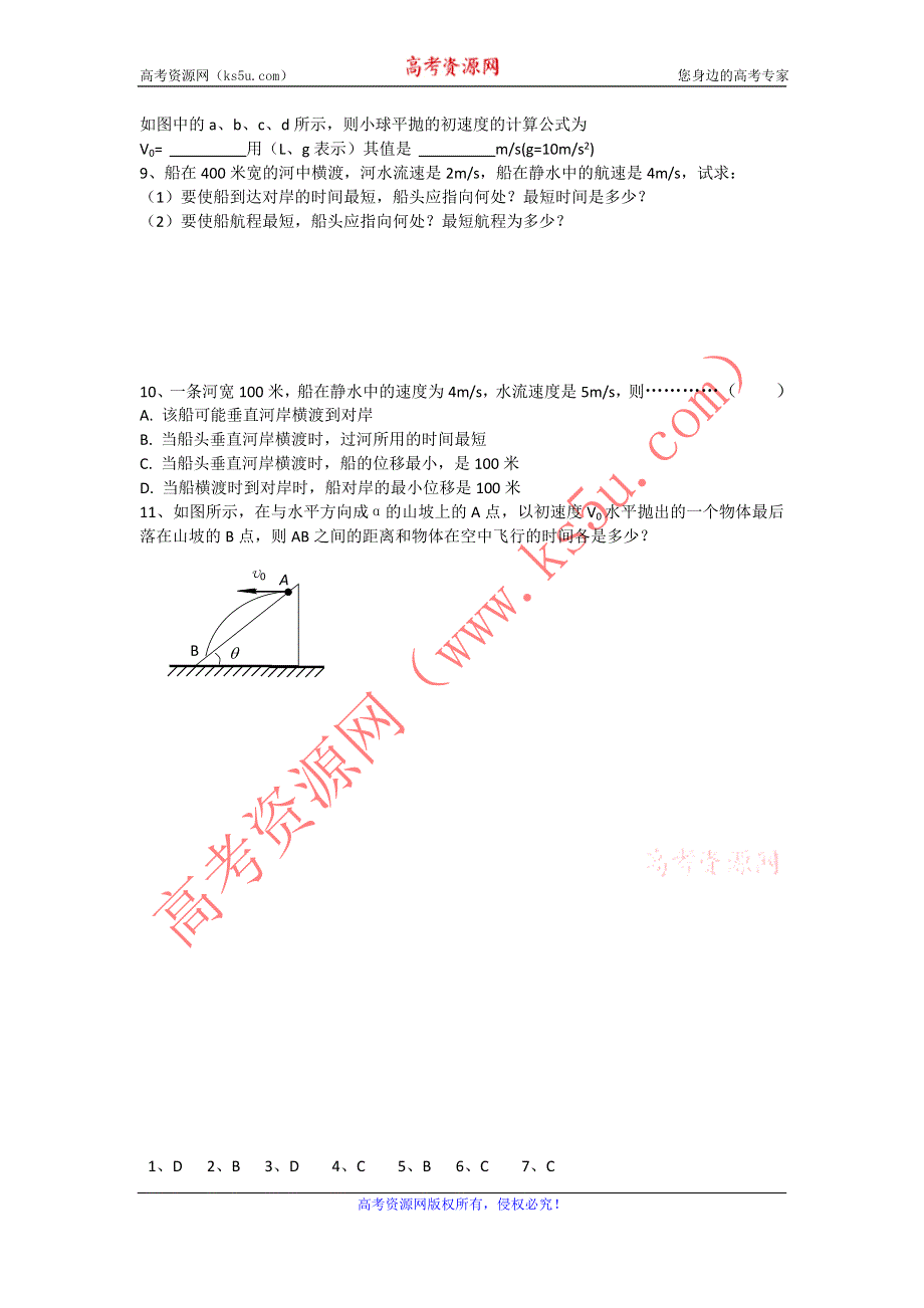 12-13学年高二第二学期 物理水平测试（7）.doc_第2页