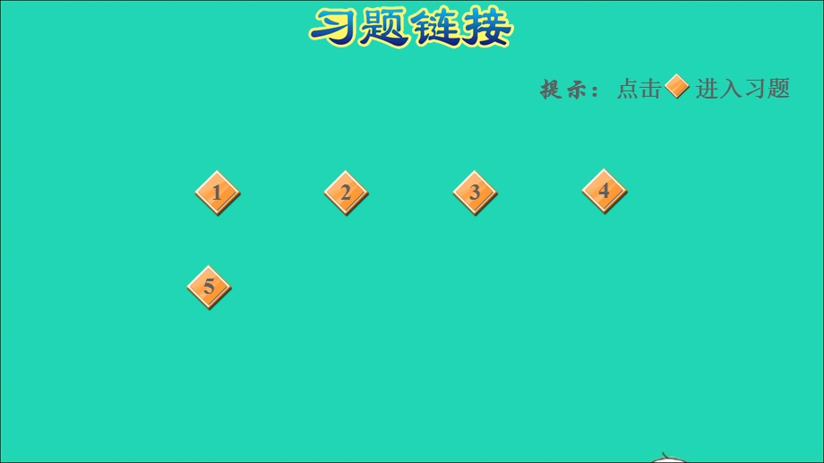 2022二年级数学下册 第9单元 期末复习第4课时 两、三位数的加法和减法习题课件 苏教版.ppt_第2页