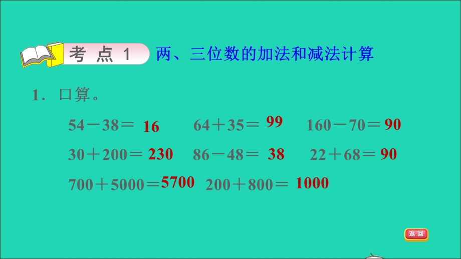 2022二年级数学下册 第9单元 期末复习第4课时 两、三位数的加法和减法习题课件 苏教版.ppt_第3页