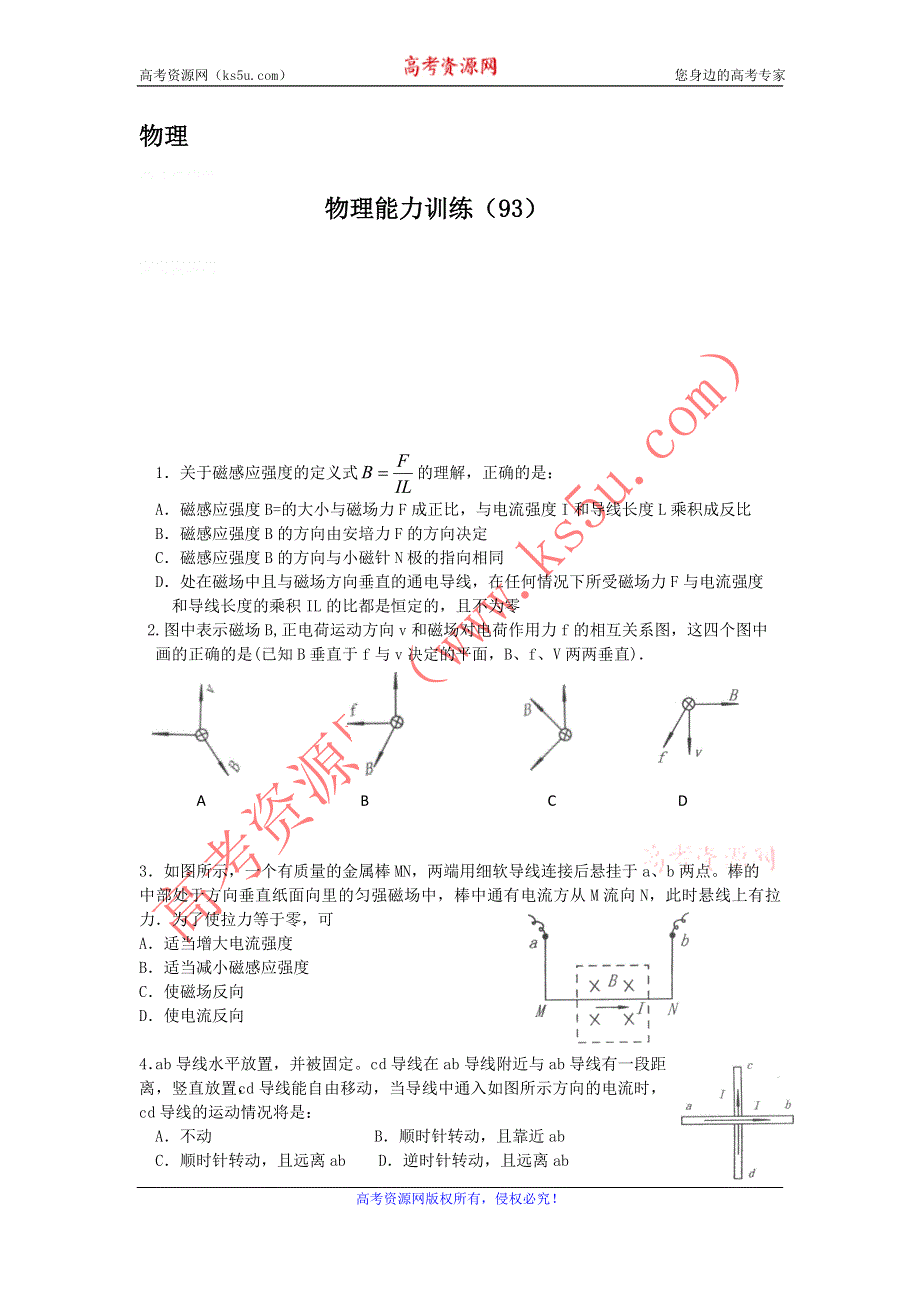 12-13学年高二第二学期 物理水平测试（93）.doc_第1页