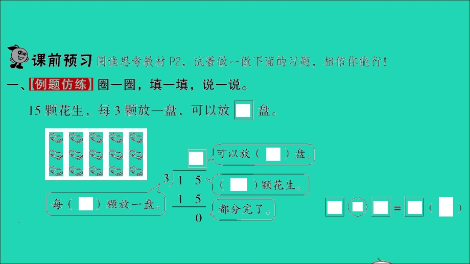 2022二年级数学下册 第一单元 除法第1课时 分苹果习题课件 北师大版.ppt_第2页