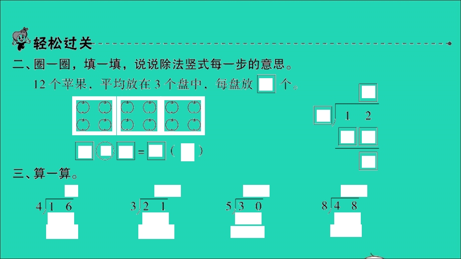 2022二年级数学下册 第一单元 除法第1课时 分苹果习题课件 北师大版.ppt_第3页