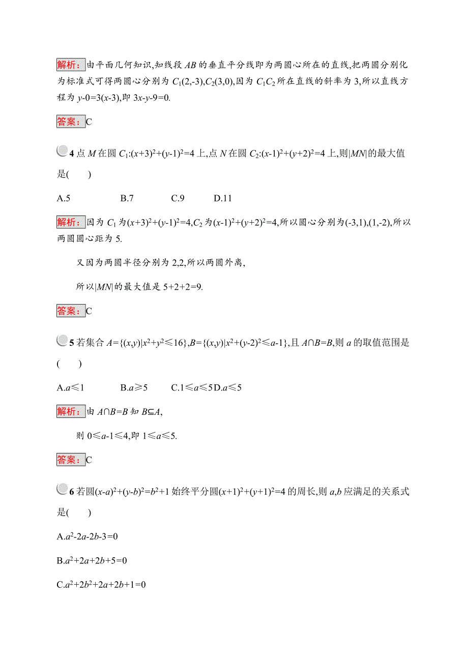 2019-2020学年新培优同步人教B版数学必修二练习：第2章 平面解析几何初步 2-3-4 WORD版含解析.docx_第2页