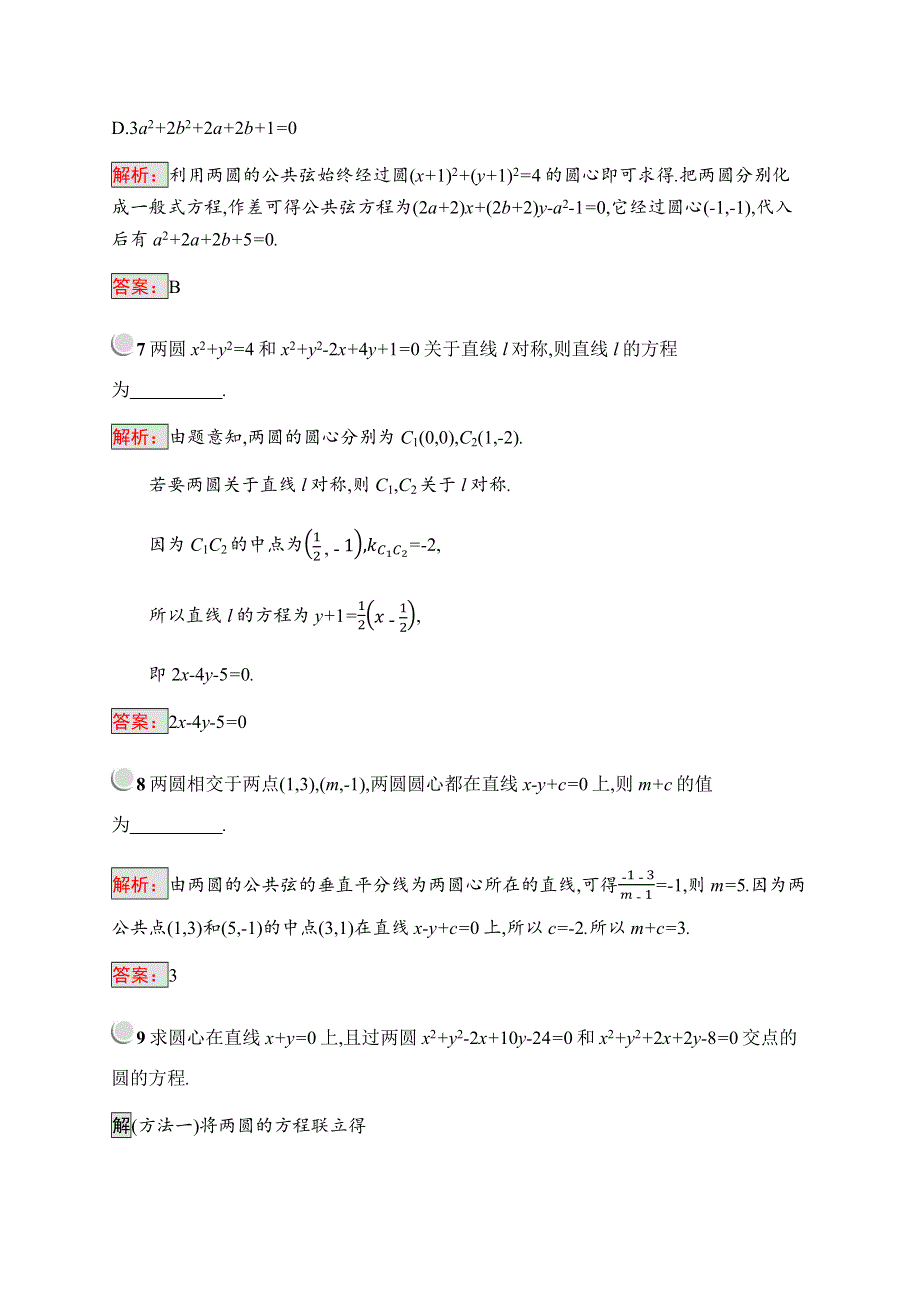 2019-2020学年新培优同步人教B版数学必修二练习：第2章 平面解析几何初步 2-3-4 WORD版含解析.docx_第3页