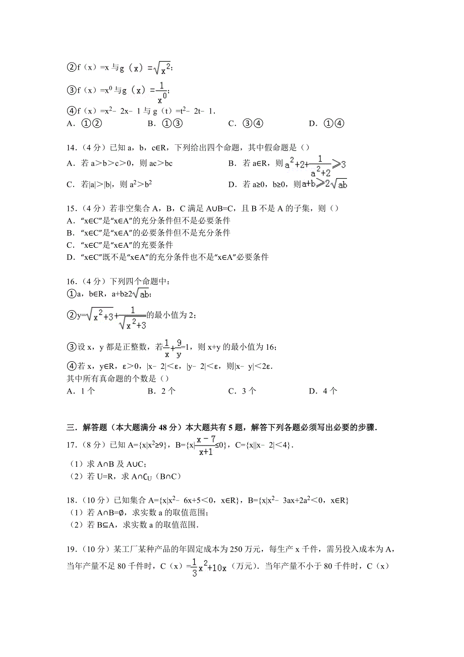 上海市浦东新区川沙中学2014-2015学年高一上学期期中数学试卷 WORD版含解析.doc_第2页