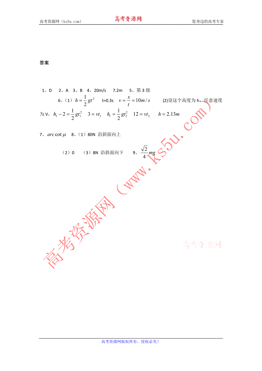 12-13学年高二第二学期 物理水平测试（96）.doc_第3页