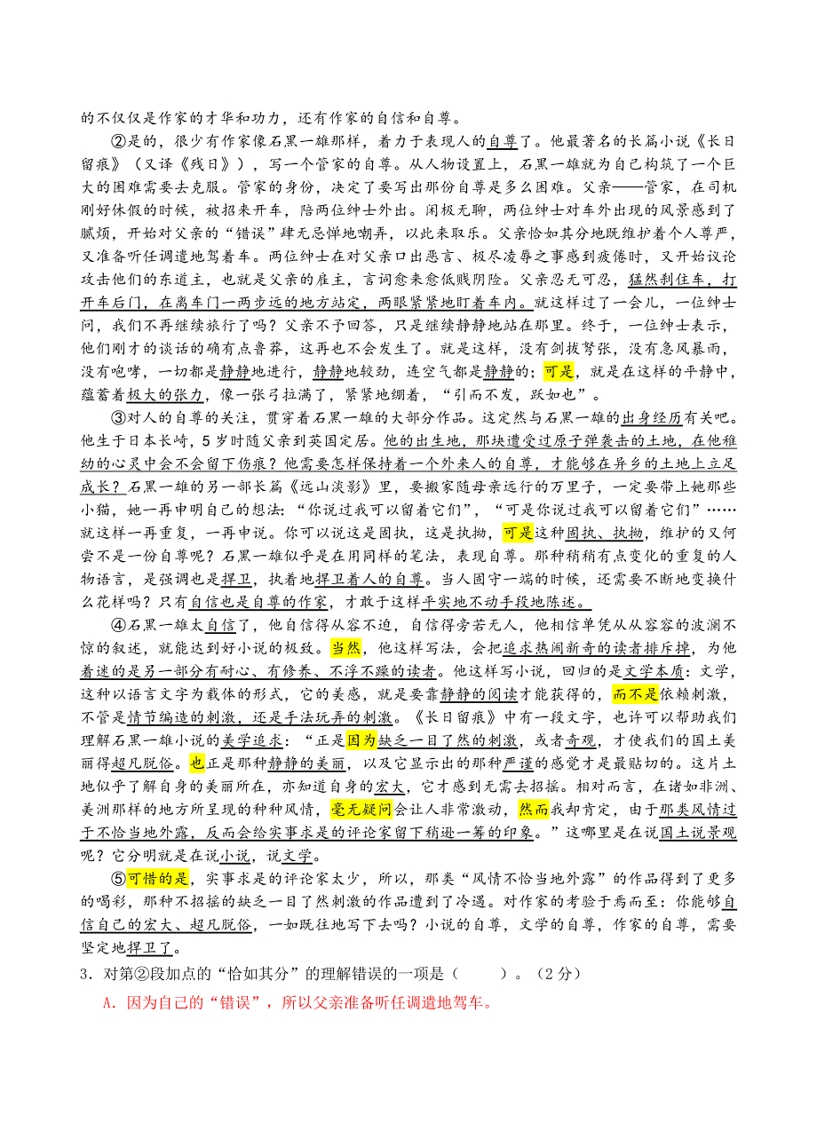 上海市浦东新区周浦中学2020-2021学年高二下学期6月月考语文试卷（教师版） WORD版含答案.doc_第2页