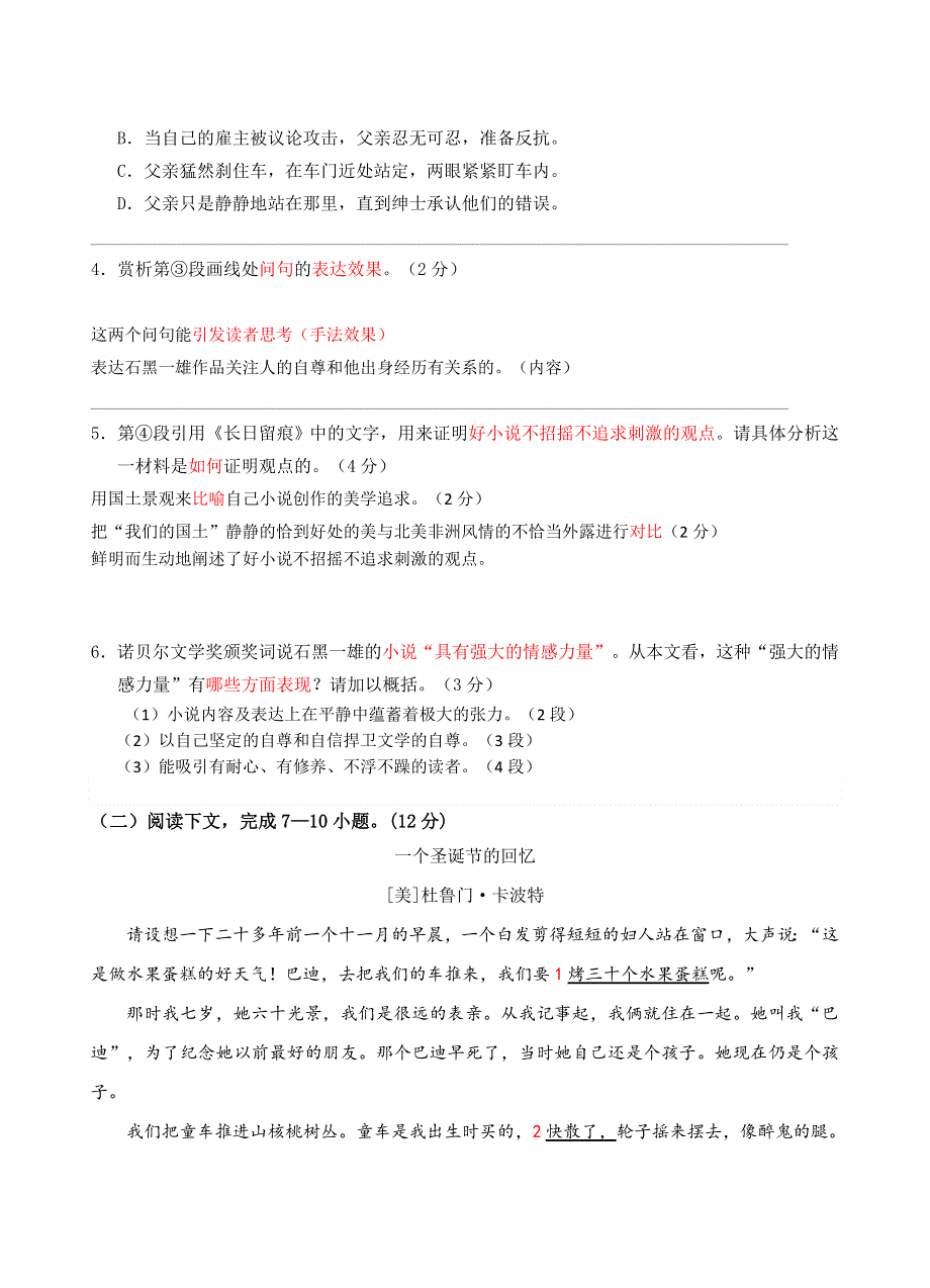 上海市浦东新区周浦中学2020-2021学年高二下学期6月月考语文试卷（教师版） WORD版含答案.doc_第3页