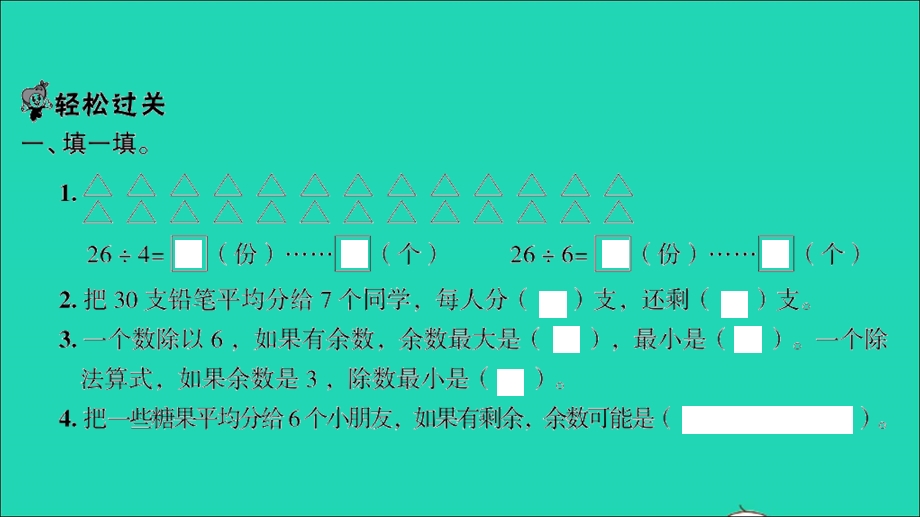 2022二年级数学下册 第一单元 除法第7课时 练习一（1）习题课件 北师大版.ppt_第2页