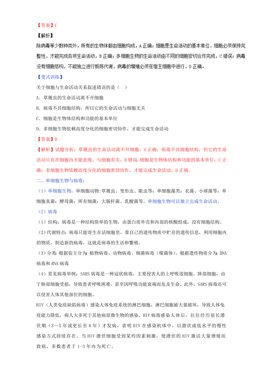 专题1.1 从生物圈到细胞（讲）-2016-2017学年高一生物同步精品课堂通用版（提升版）（必修1）（解析版）WORD版含解析.doc_第2页