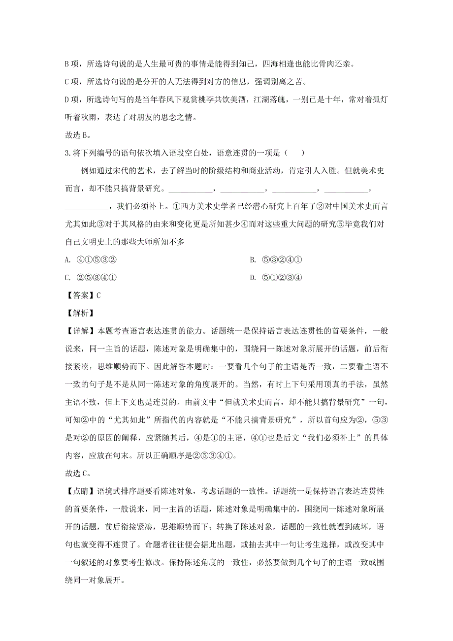 上海市浦东新区洋泾中学高三语文下学期质量检测试题（含解析）.doc_第2页