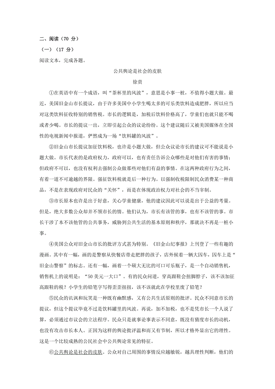 上海市浦东新区洋泾中学高三语文下学期质量检测试题（含解析）.doc_第3页