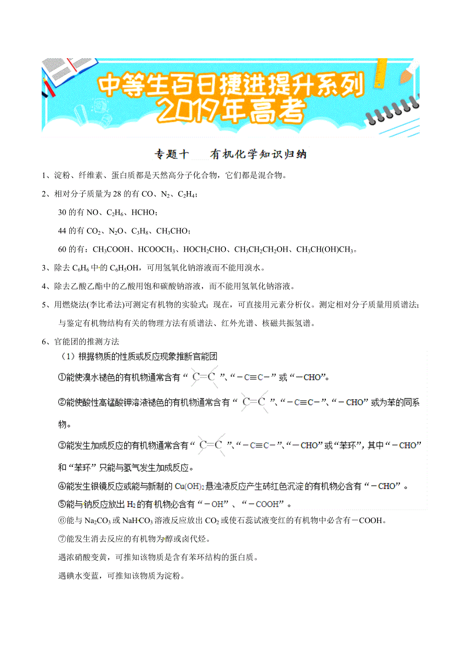 专题1-10 有机化学知识归纳-2019年高考化学备考中等生百日捷进提升系列（基础知识速记手册） WORD版含解析.doc_第1页