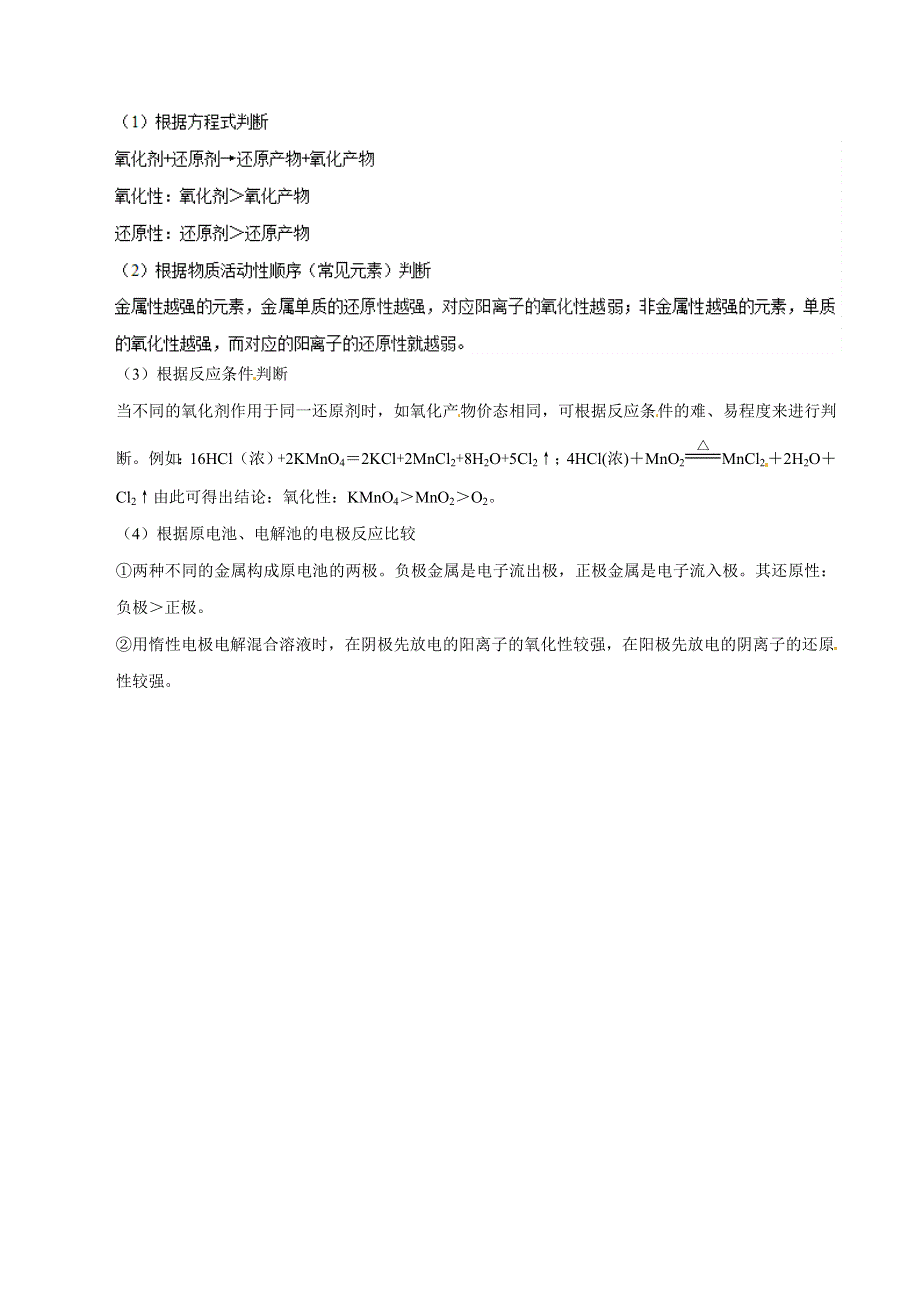 专题1-11 氧化还原反应-2019年高考化学备考艺体生百日突围系列（基础知识速记手册） WORD版含解析.doc_第2页