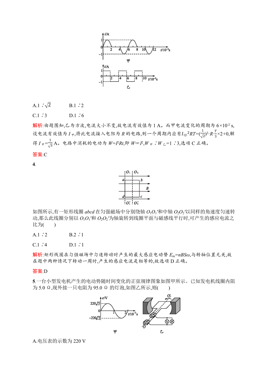 2015-2016学年高二物理鲁科版选修3～2章末测评：第3章 交变电流 测评A WORD版含解析.docx_第2页