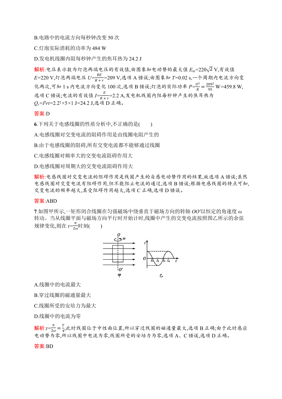 2015-2016学年高二物理鲁科版选修3～2章末测评：第3章 交变电流 测评A WORD版含解析.docx_第3页